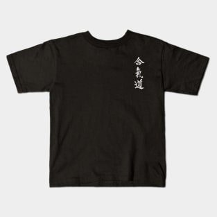 Aikido - Small Dark Kids T-Shirt